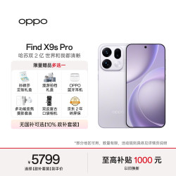 OPPO Find X9s Pro 5G手机 16GB+1TB 自在白