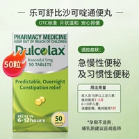 乐可舒 进口通便丸 比沙可啶非小粉丸原装官方正品