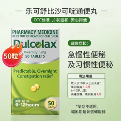 乐可舒 进口通便丸 比沙可啶非小粉丸原装官方正品