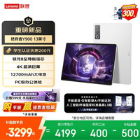 联想 Y900 13.0英寸 平板电脑（3840