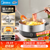 宅家食光：美的 0涂层电火锅电煮锅不锈钢火锅专用锅2100W全钢速沸6L电火锅电热锅多功能锅HGE3013