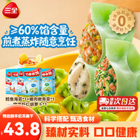 三全 儿童水饺半成品煎饺速食健康营养速冻早餐夜宵速冻饺子爱吃 虾仁胡萝卜+鳕鱼+猪肉嫩青菜各1盒共900g