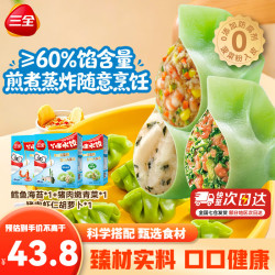 三全 儿童水饺半成品煎饺速食健康营养速冻早餐夜宵速冻饺子爱吃 虾仁胡萝卜+鳕鱼+猪肉嫩青菜各1盒共900g