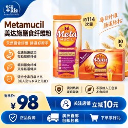 美达施 澳洲进口Meta美达施洋车前子壳粉纤维素膳食代餐芬无糖阻断便携