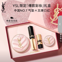 YSL 圣罗兰 彩妆礼盒 小金条口红1936 2.2g+粉气垫B10