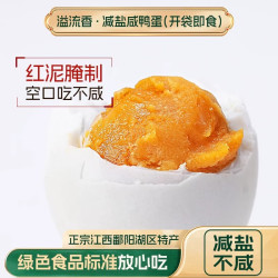 溢流香 减盐咸鸭蛋10枚70g 绿色食品红泥腌制蛋黄松沙不咸的熟咸蛋
