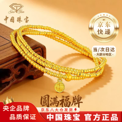 中国珠宝 转运珠黄金手链女足金福牌三圈叠戴手串生日礼物/次日达-福牌三圈叠戴手链  约2.3g