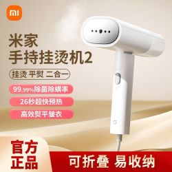 小米 米家手持挂烫机2家用蒸汽电宿舍折叠烫斗小型便携式熨烫衣服