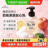 移动端、88VIP：英氏 酵素婴儿奶瓶果蔬清洁剂