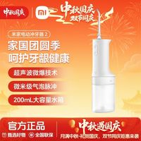 小米 米家电动冲牙器2 家用洗牙器全自动充电便携式小型口腔清洁器