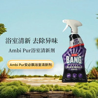 清洁收纳：cillit bang 去霉专用清洁 750ML 强力除垢杀菌除