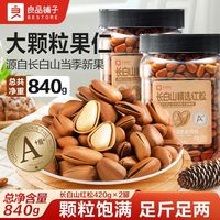 宅家食光：良品铺子 长白山红松420g开口松子营养健康坚果零食小吃