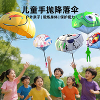 爸爸妈妈 手抛降落伞玩具空中飞伞户外玩具儿童手抛降落伞亲子互动儿童玩具
