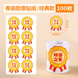 博教 儿童勋章奖励贴纸小学生幼儿园学习之星奖章贴纸表扬贴教师用胸章贴积分鼓励贴纸 大号100枚