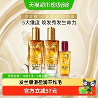 88VIP：巴黎欧莱雅 欧莱雅护发精油女发油柔顺顺滑干枯发改善防毛躁烫染受损润发护理