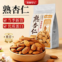 旅途零食：洗象堂 熟杏仁250g无添加 炒咸杏仁当季新货大颗粒