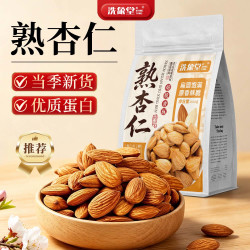 洗象堂 熟杏仁250g无添加 炒咸杏仁当季新货大颗粒