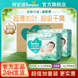 帮宝适 清新帮系列 纸尿裤