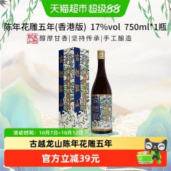古越龙山 五年 陈年花雕 750ml