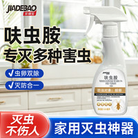 家德宝 驱蚊液喷雾 含避蚊液呋虫胺320ml*2