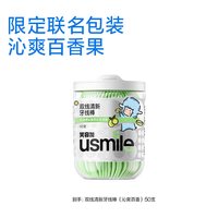 usmile 牙线棒双线清新百香果家用牙签超细便携随身剔二合一