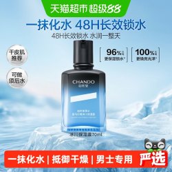 自然堂 男士冰川级保湿露舒缓补水修护水屏障全天清爽增强角质层