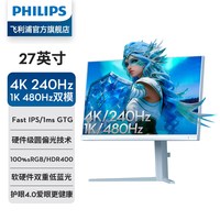 飞利浦 27M2N5801PK 4K240Hz双模 白色 27英寸 FastIPS电竞显示器