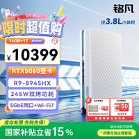 MINISFORUM 原子侠系列G1 Pro独显迷你主机RTX5060/ R9-8945HX高性能游戏电竞mini主机台式电脑16G+1T