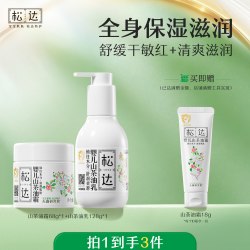 松达 山茶油系列 宝宝护肤套装 面霜68g+润肤乳128g