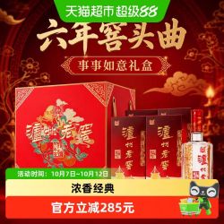 泸州老窖 六年窖头曲52度500ml*4瓶 事事如意礼盒浓香型高度白酒
