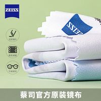 百亿补贴：蔡司 眼镜布专业防雾高档超细纤维手机屏幕清洁高级专用镜片擦试布