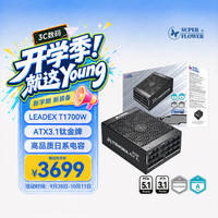 振华 LEADEX T1700W电脑电源 ATX3.1 钛金牌/高品质日系电容/支持5090/9070显卡