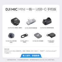 百亿补贴：大疆 Mic Mini 迷你无线高品音质直播vlog采访降噪领夹麦克风