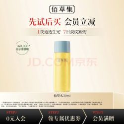 佰草集 修源仙草油仙草蜜露面霜水乳仙草泥旅行试用体验中小样护肤品 修源五行仙草露30ml