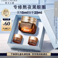 雅诗兰黛 小棕瓶熬夜眼霜 抗皱淡化黑眼圈 保湿紧致