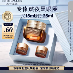 雅诗兰黛 小棕瓶熬夜眼霜 抗皱淡化黑眼圈 保湿紧致