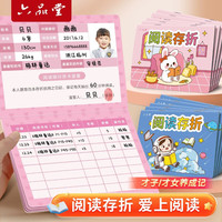 六品堂 阅读存折小学生阅读记录卡本积分卡奖励本一年级二年级三年级四五六年级幼儿园儿童积分奖励集章本