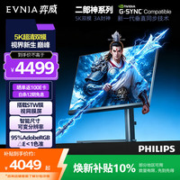 飞利浦 27M2G5800 5K双模180Hz 银黑色 27英寸显示器