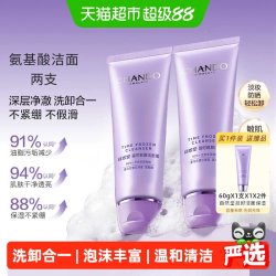 自然堂 凝时鲜颜氨基酸洁面125g*2支敏感肌可用保湿