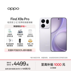 OPPO Find X9s Pro 5G手机 12GB+512GB 自在白