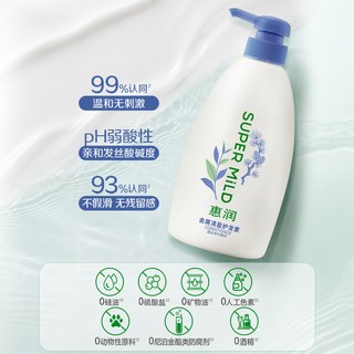 惠润去屑轻盈护发素