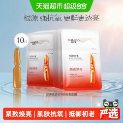 自然堂 虾青素紧致焕亮安瓶面膜10片装弹嫩肌肤抗氧