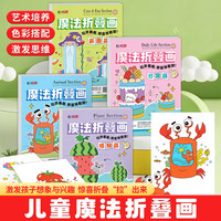 亲子时光:绍泽文化 魔法折叠画彩色绘本儿童早教益智涂鸦临摹绘画册亲子互动玩具涂色本 魔法折叠画 动物篇