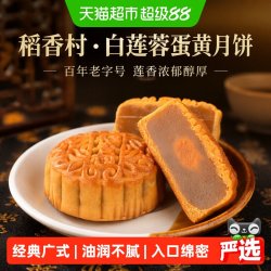 稻香村 广式多口味月饼