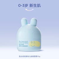 移动端、88VIP：兔头妈妈 兔头儿童分龄胎脂面霜婴儿保湿霜宝宝润肤霜