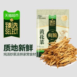 盛耳 黄花菜100g 火锅食材煲汤材料 南北干货忘忧草金针菜配料