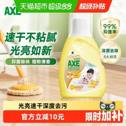 AXE 地板清洁剂