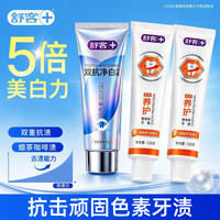 舒客 牙膏双抗净白维他命烟茶咖啡渍去黄净白清新口气不含氟家用家庭装 双抗净白120g+养护维他命120g*2支