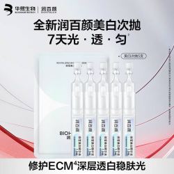 润百颜 修莹美白次抛精华液 5支 提亮淡斑