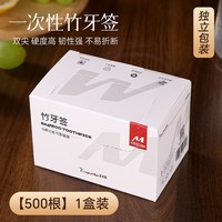 塔夫曼 牙签家用食品级独立包装一次性竹牙签盒装剔牙神器随身携带牙签竹